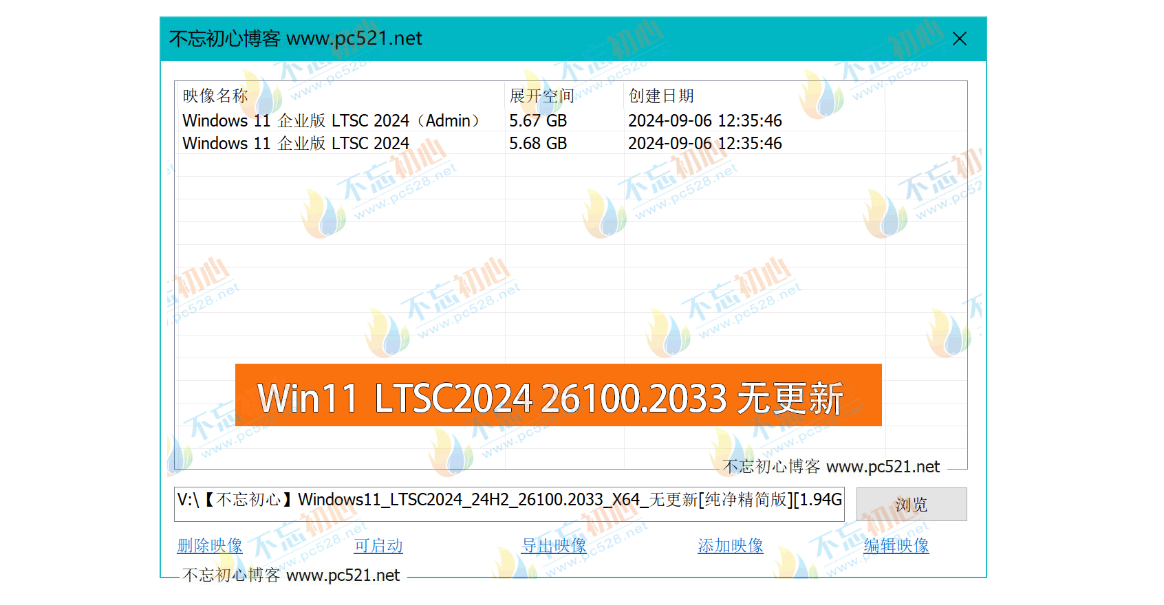 【不忘初心】Windows11 24H2 LTSC2024 26100.2033 X64 无更新[纯净精简版][1.94G](2024.10.12)-图片1