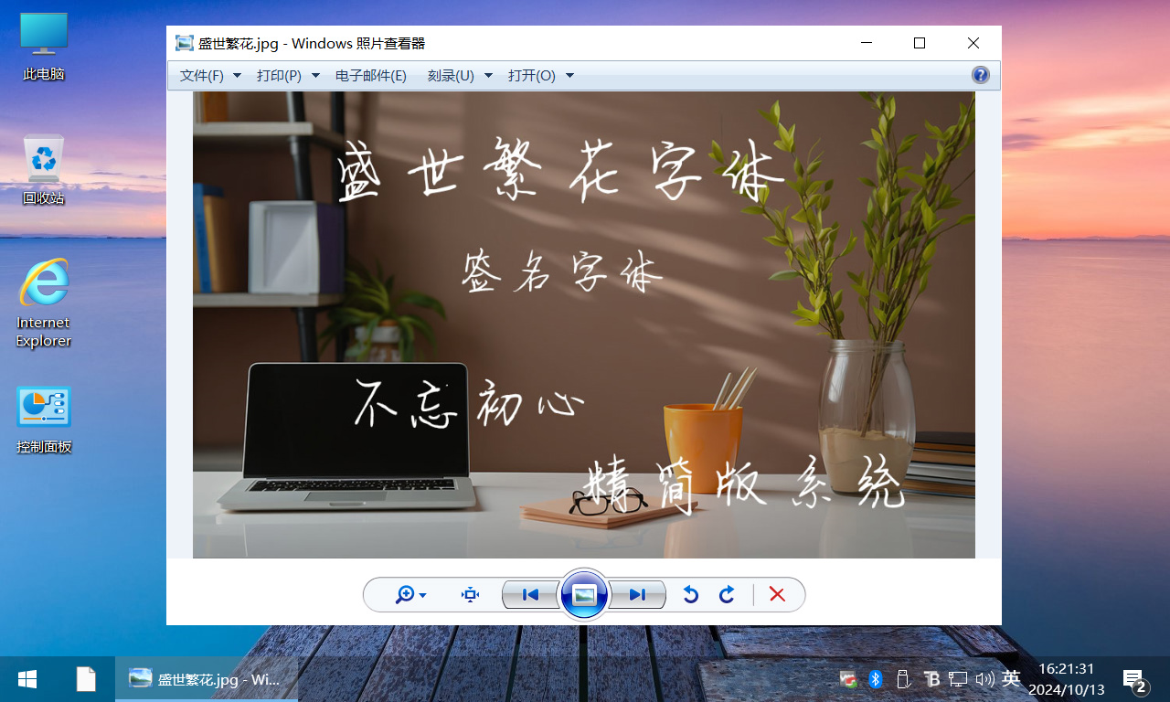 【不忘初心美化版】[太阳谷] Windows10 22H2 19045.5131 X64 无更新[精简版][2.43G](2024.11.14)-图片19