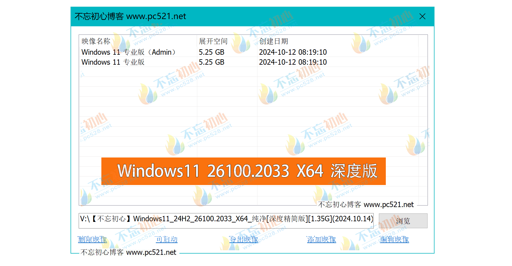 【不忘初心】Windows11 24H2（26100.2033）X64 纯净[深度精简版][1.35G](2024.10.14)-图片2