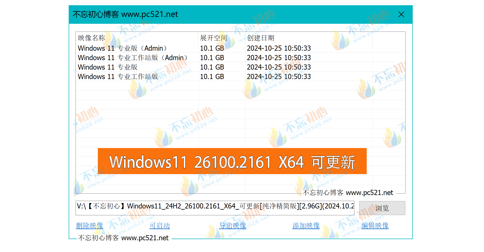 【不忘初心】 Windows11 24H2 (26100.2161) X64 可更新[纯净精简版][2.96G](2024.10.25) <g>推荐更新</g>-图片1