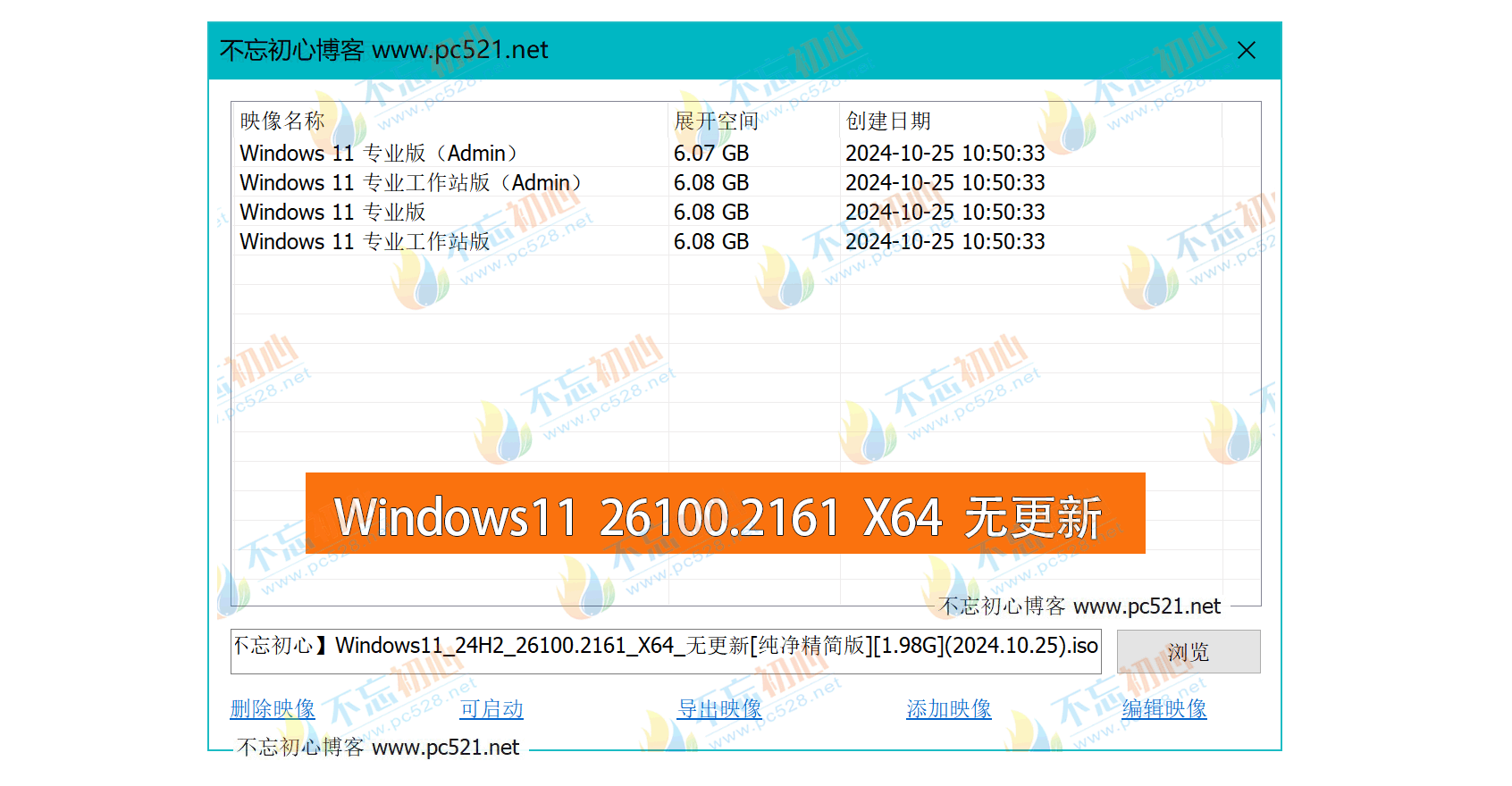 【不忘初心】Windows11 24H2 (26100.2161) X64 无更新[纯净精简版][1.98G](2024.10.25)-图片1