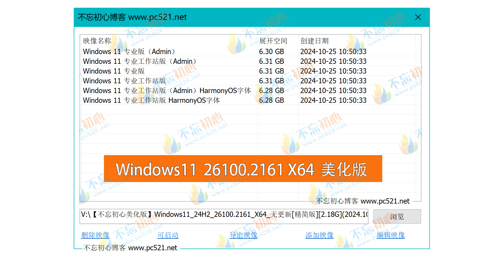 【不忘初心美化版】Windows11 24H2 (26100.2161) X64 无更新[精简版][2.18G](2024.10.25)-图片1