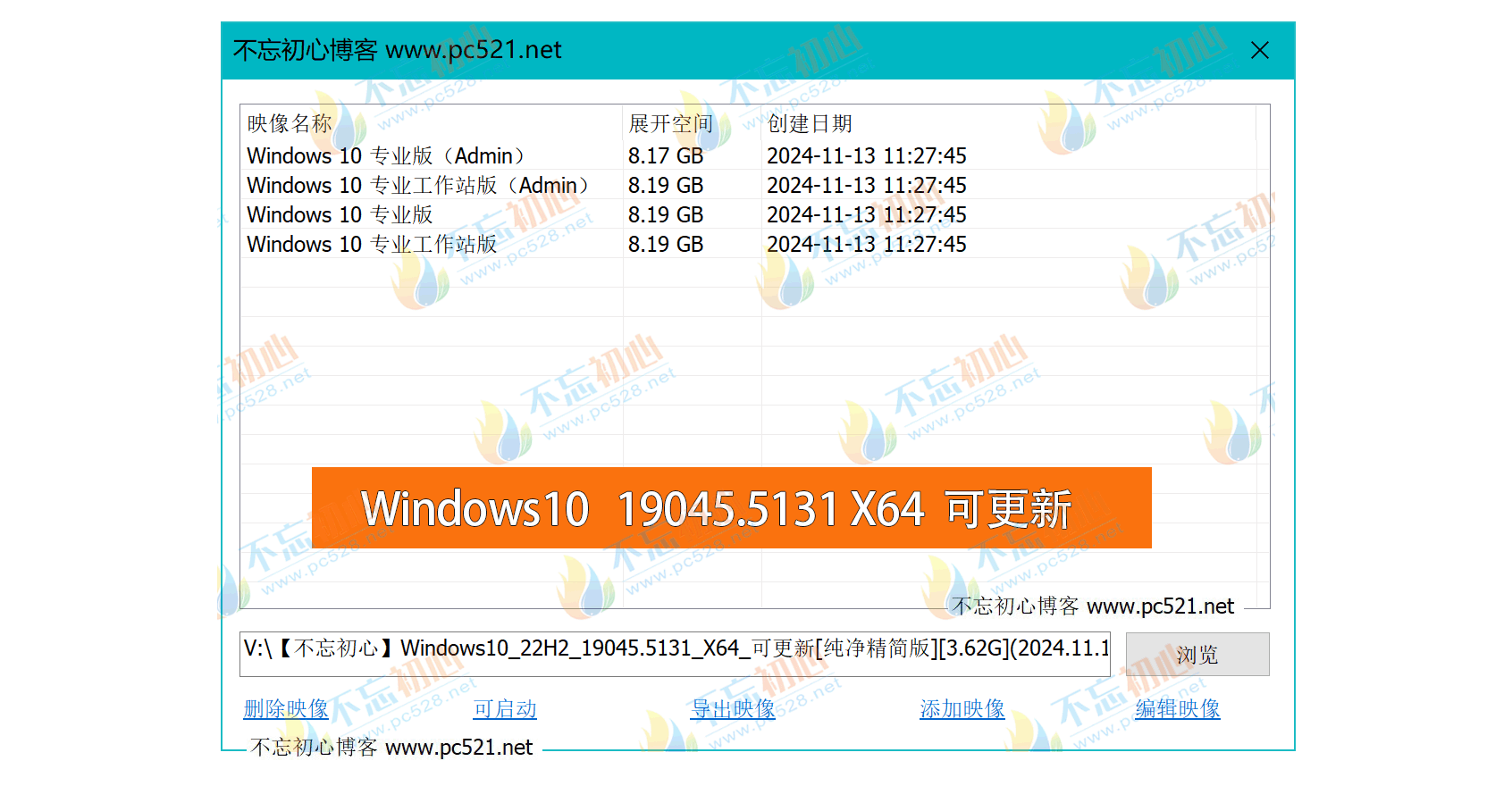 【不忘初心】Windows10 22H2 (19045.5131）X64 可更新[纯净精简版][3.62G](2024.11.14)-图片2