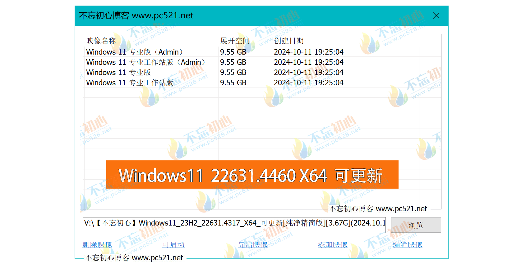 【不忘初心】 Windows11 23H2 (22631.4460) X64 可更新[纯净精简版][3.71G](2024.11.14)-图片1