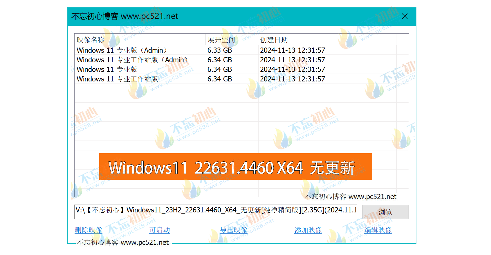 【不忘初心】Windows11 23H2 (22631.4460) X64 无更新[纯净精简版][2.35G](2024.11.14)-图片1