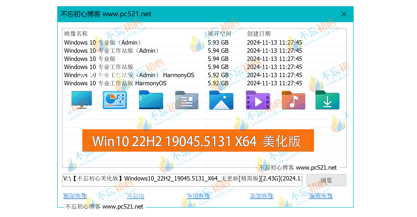 【不忘初心美化版】[太阳谷] Windows10 22H2 19045.5131 X64 无更新[精简版][2.43G](2024.11.14)-图片2