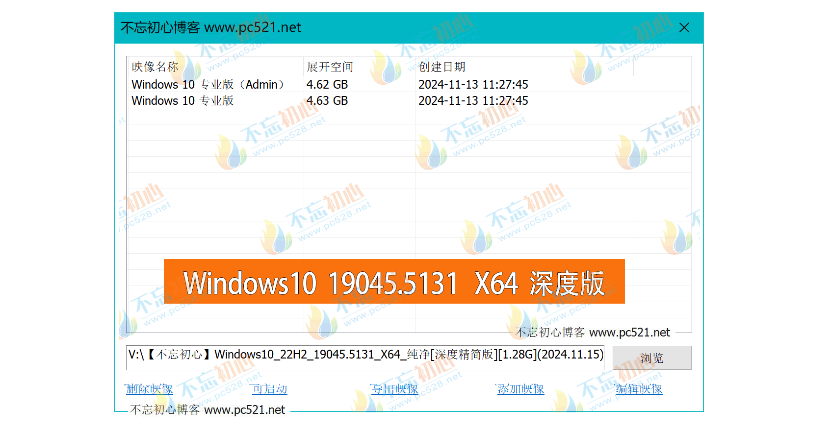 【不忘初心】Windows10 22H2 (19045.5131) X64 无更新 纯净[深度精简版][1.28G](2024.11.15)-图片2