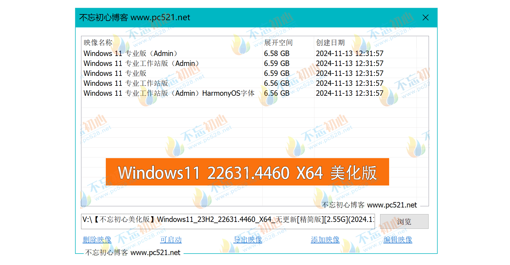 【不忘初心美化版】Windows11 23H2 (22631.4460) X64 无更新[精简版][2.55G](2024.11.15)-图片2