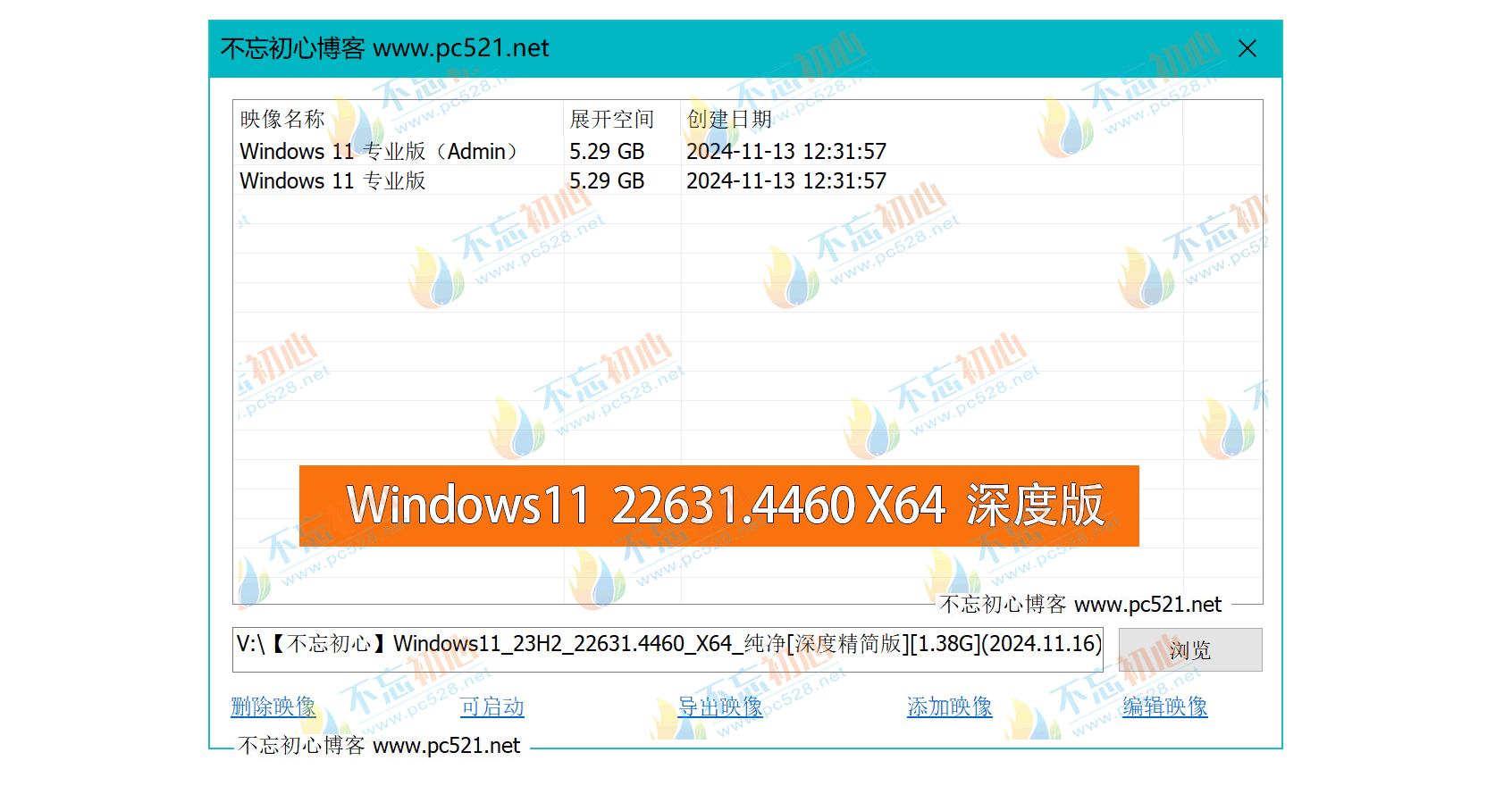 【不忘初心】Windows11 23H2（22631.4460）X64 无更新 纯净[深度精简版][1.38G](2024.11.16)-图片2