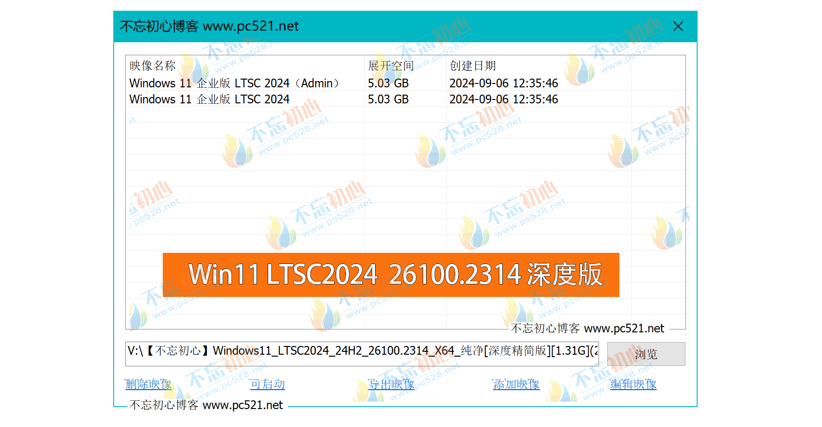 【不忘初心】Windows11 LTSC2024  24H2  26100.2314 X64 纯净[深度精简版][1.31G](2024.11.18)-图片1