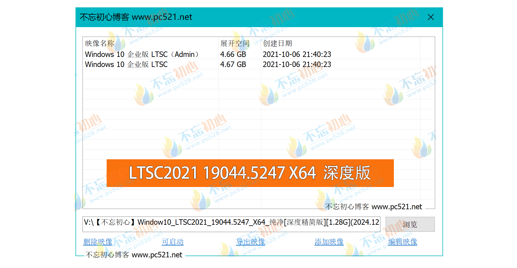 【不忘初心】Windows10 LTSC2021（19044.5247）X64 纯净[深度精简版][1.28G](2024.12.11) <g>建议3-11代CPU</g>-图片2