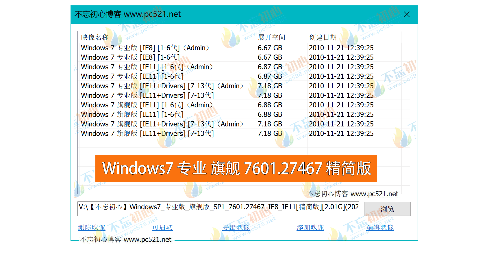 <r>【不忘初心】Windows7 SP1  旗舰版 专业版 (7601.27467) IE8 IE11 X64[精简版][2.01G]（2024.12.17）</r>-图片2