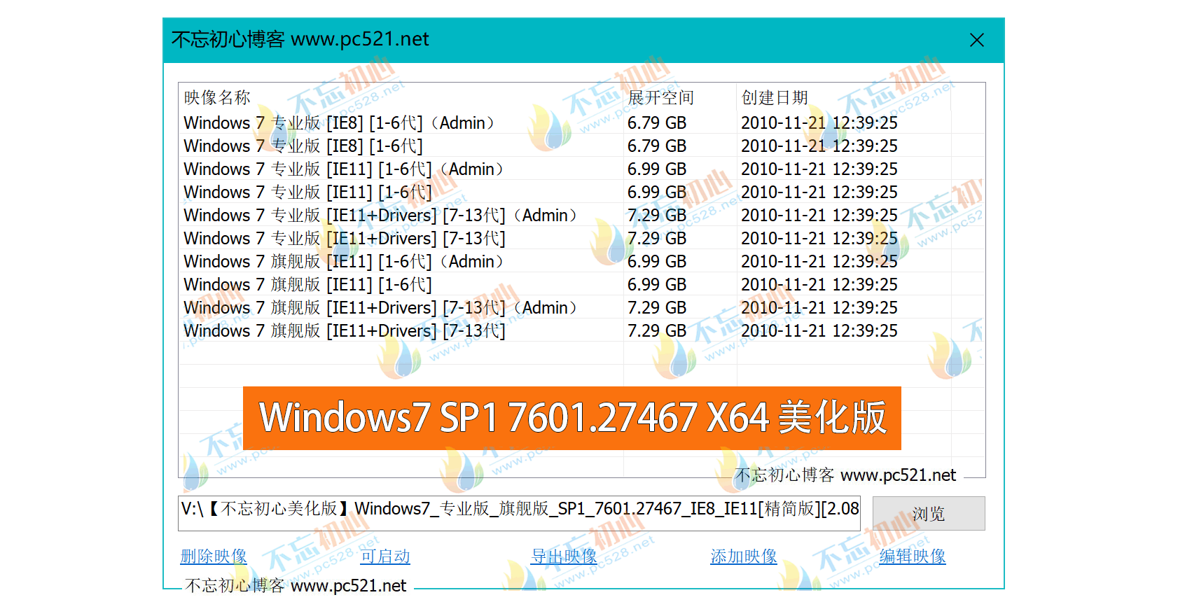 <c>【不忘初心美化版】[太阳谷] Windows7 旗舰版 专业版 SP1（7601. 27467）IE8 IE11 X64 [精简版][2.08G]（2024.12.17）</c>-图片2