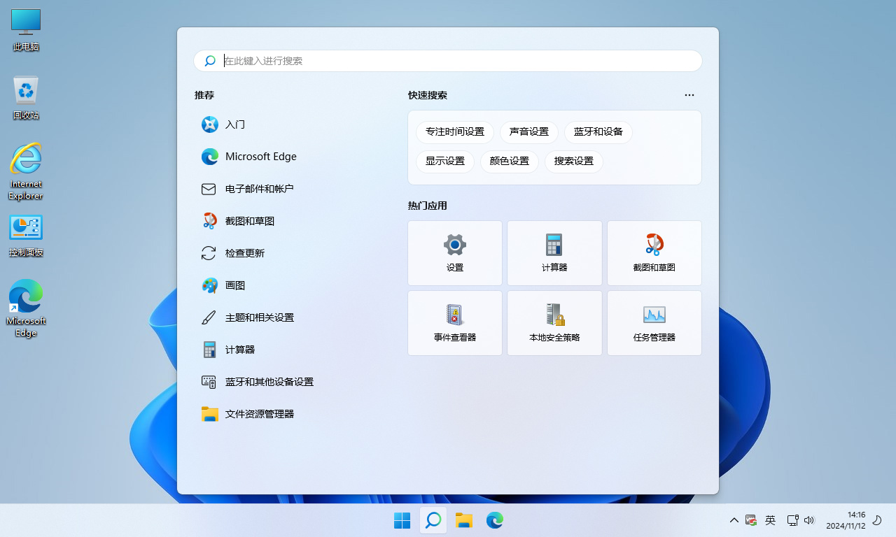 【不忘初心】Windows11 21H2 22000.3260 X64 可更新 终结版 [纯净精简版][2.16G](2024.11.12) <g>初代WIN11终结版 </g>-图片4