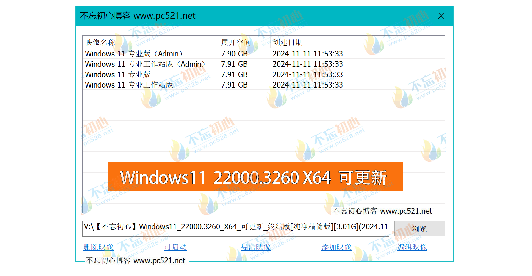 【不忘初心】Windows11 21H2 22000.3260 X64 可更新 终结版 [纯净精简版][2.16G](2024.11.12) <g>初代WIN11终结版 </g>-图片1