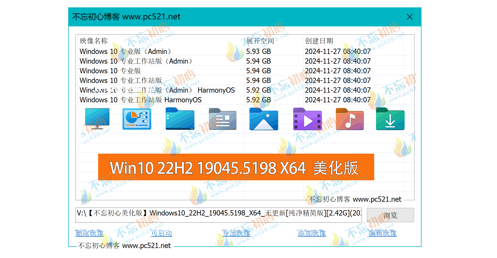 【不忘初心美化版】[太阳谷] Windows10 22H2 19045.5198 X64 无更新[精简版][2.43G](2024.11.27)-图片2