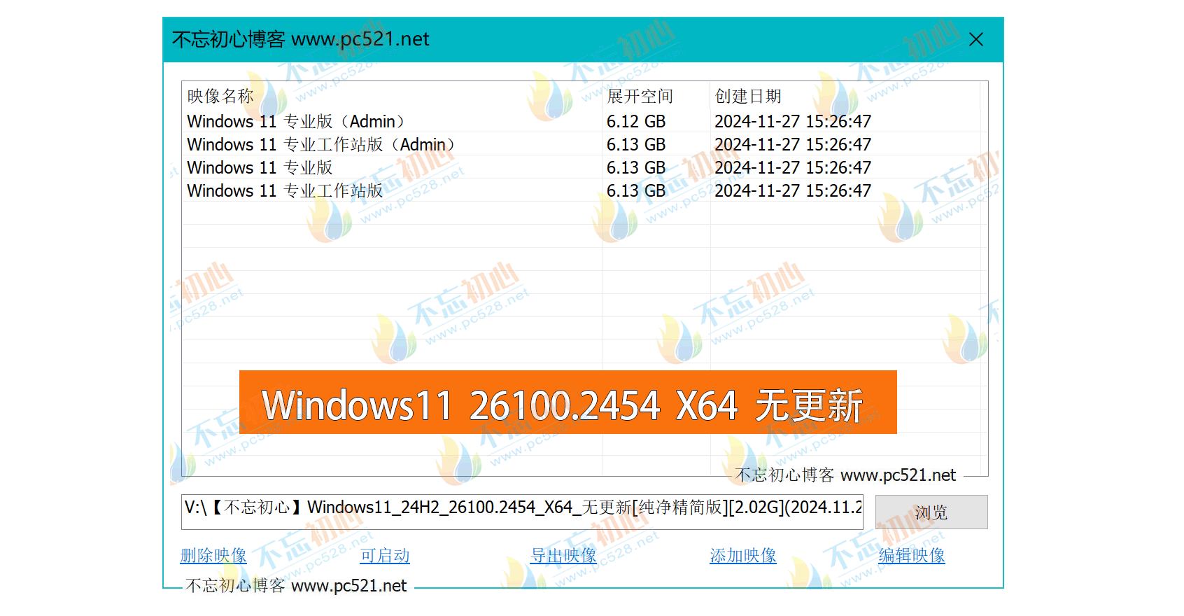 【不忘初心】Windows11 24H2 (26100.2454) X64 无更新[纯净精简版][2.02G](2024.11.28)-图片1