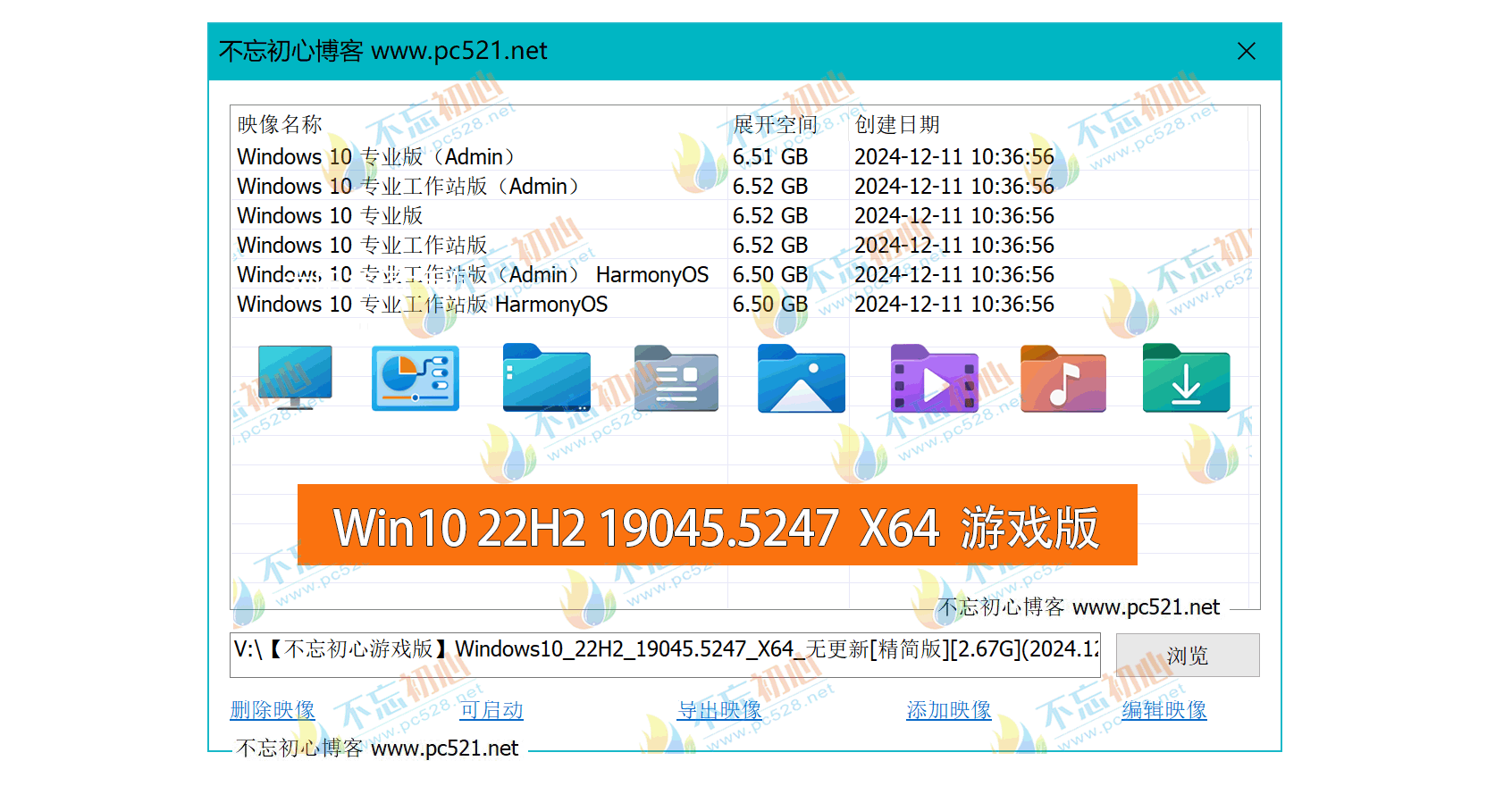 <c>【不忘初心游戏版】[太阳谷] Windows10 22H2 19045.5247 X64 无更新[精简版][2.67G](2024.12.13)</c><g> 推荐 游戏、办公、直播</g>-图片1