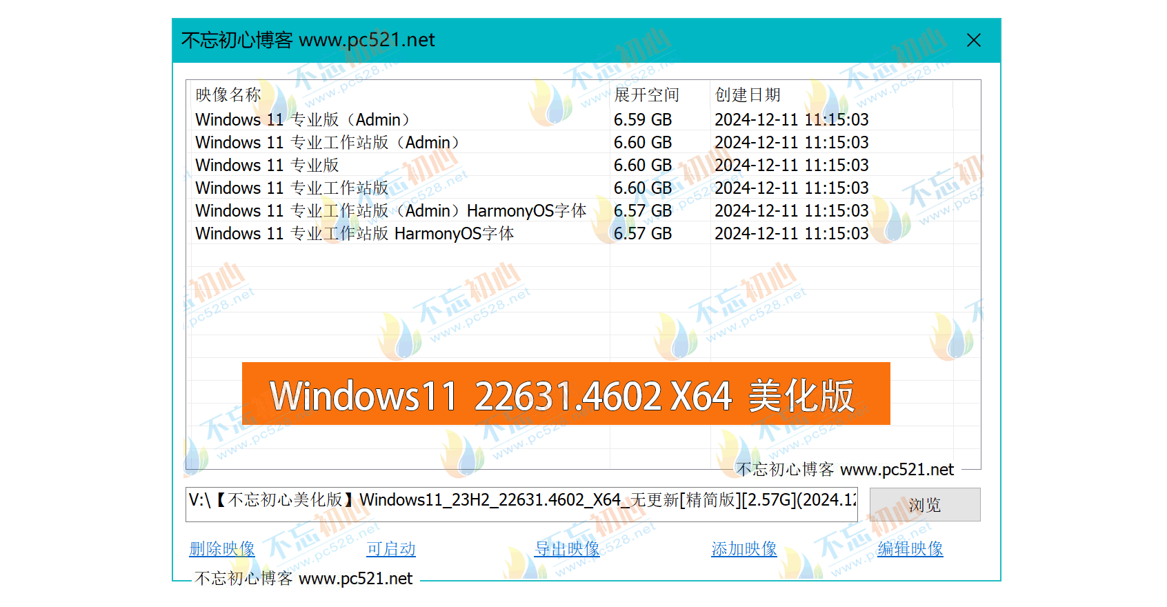 【不忘初心美化版】Windows11 23H2 (22631.4602) X64 无更新[精简版][2.56G](2024.12.14)-图片2