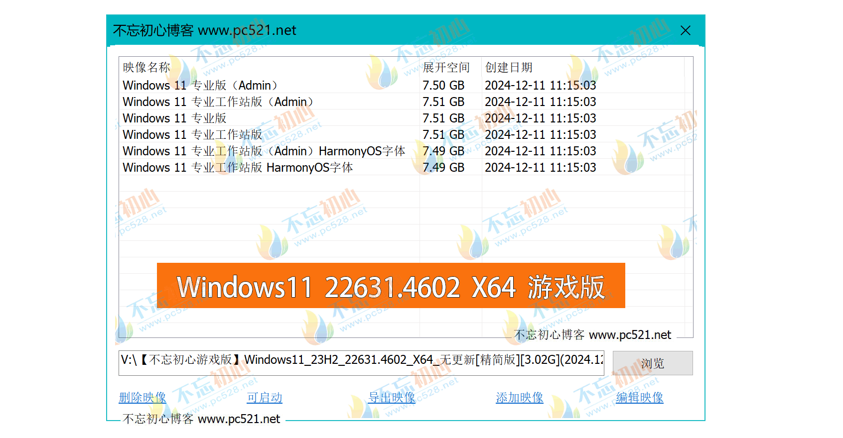 【不忘初心游戏版】Windows11 23H2（22631.4602）X64 无更新[精简版][3.02G](2024.12.14) 推荐适用于 游戏、直播、办公-梦楠分享