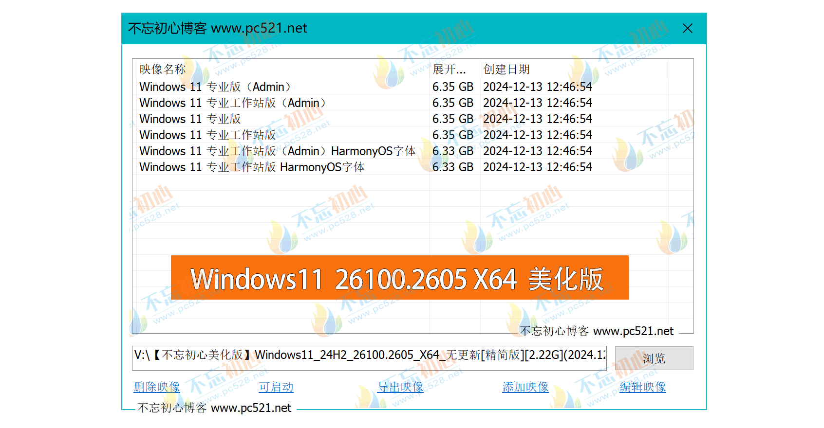 【不忘初心美化版】Windows11 24H2 (26100.2605) X64 无更新[精简版][2.22G](2024.12.16)-图片1