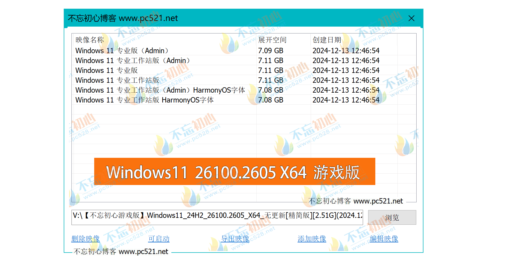 <r>【不忘初心游戏版】Windows11 24H2（26100.2605）X64 无更新[精简版][2.51G](2024.12.18)</r> <g>24H2正式版，推荐用于 游戏、办公、直播</g>-图片1