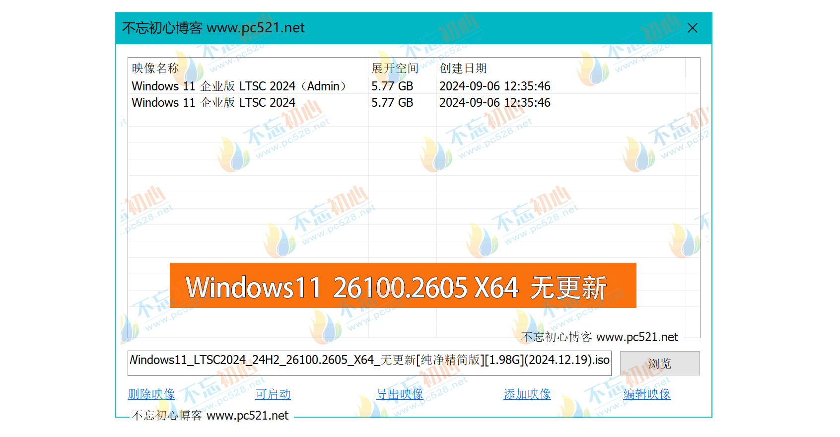 【不忘初心】Windows11 LTSC2024  24H2 26100.2605 X64 无更新[纯净精简版][1.98G](2024.12.19)-图片1