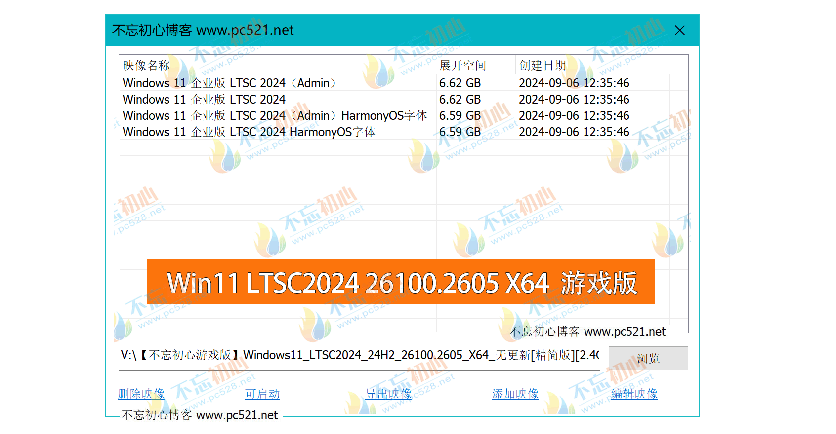 <r>【不忘初心游戏版】Windows11 LTSC2024  24H2  26100.2605 X64无更新 [精简版][2.4G](2024.12.20)</r><g>推荐用于 游戏、办公、直播</g>-图片1